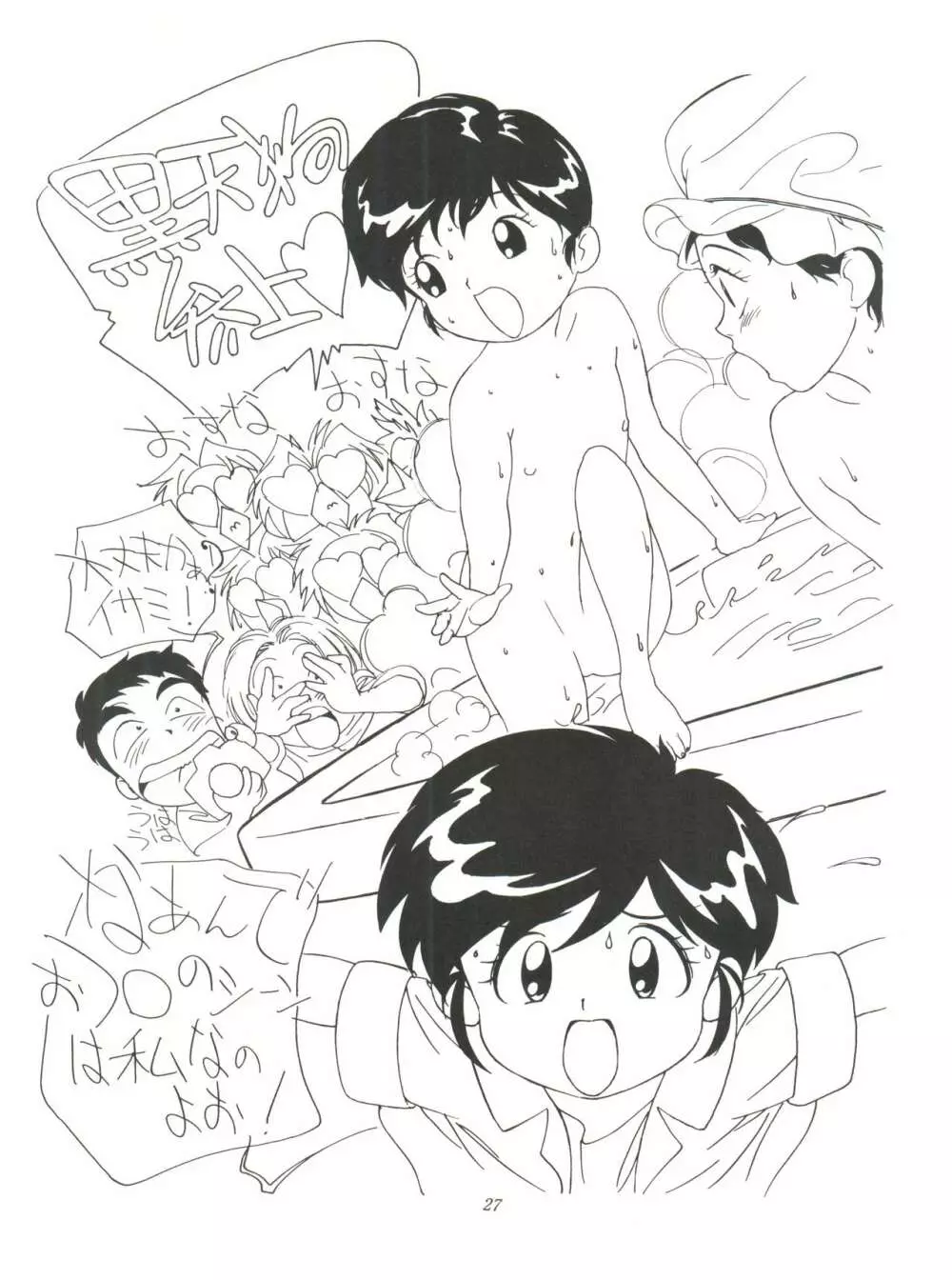 FLY! ISAMI!! - page31