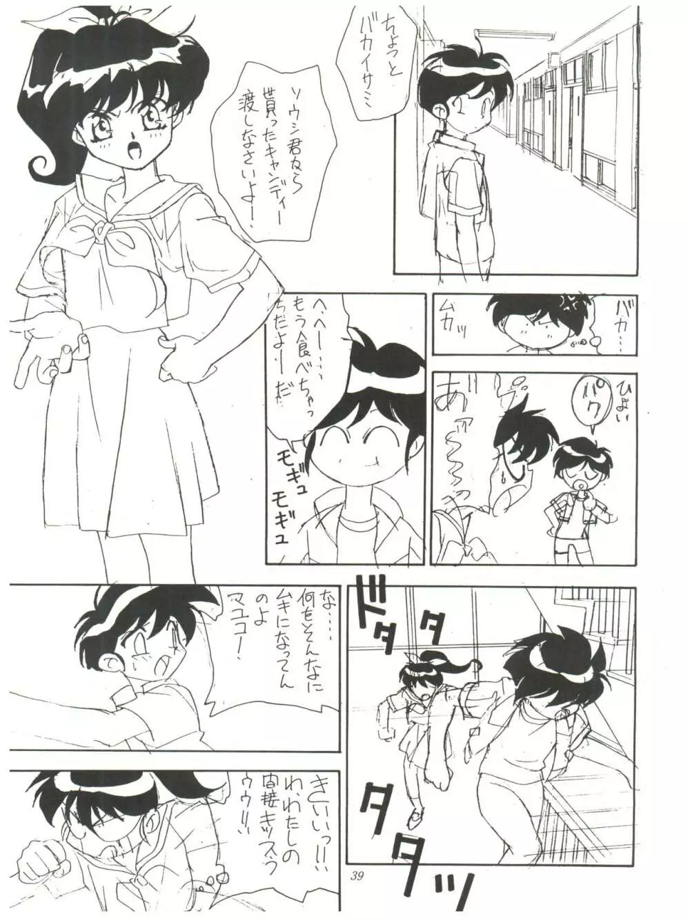 FLY! ISAMI!! - page43