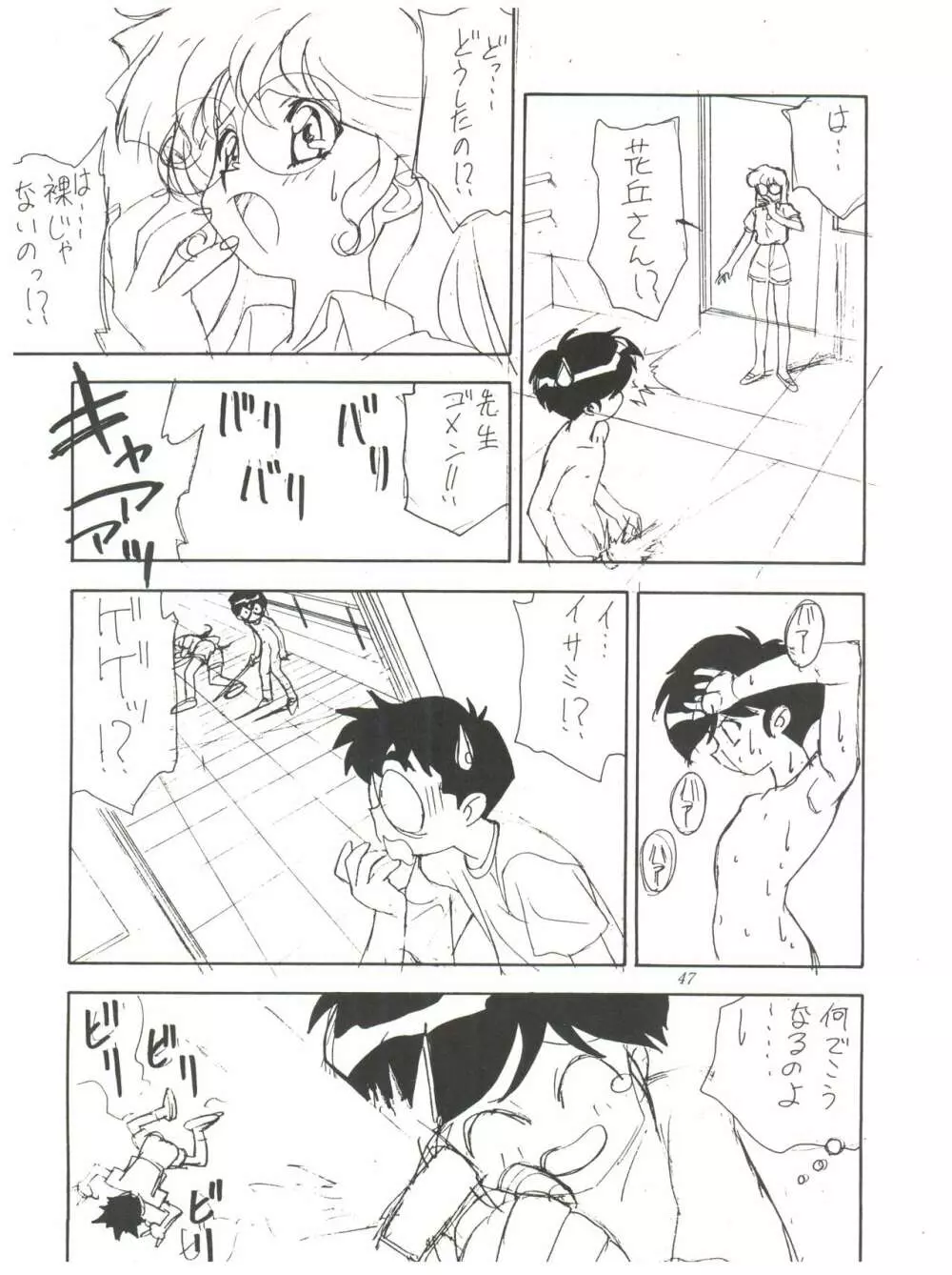 FLY! ISAMI!! - page51