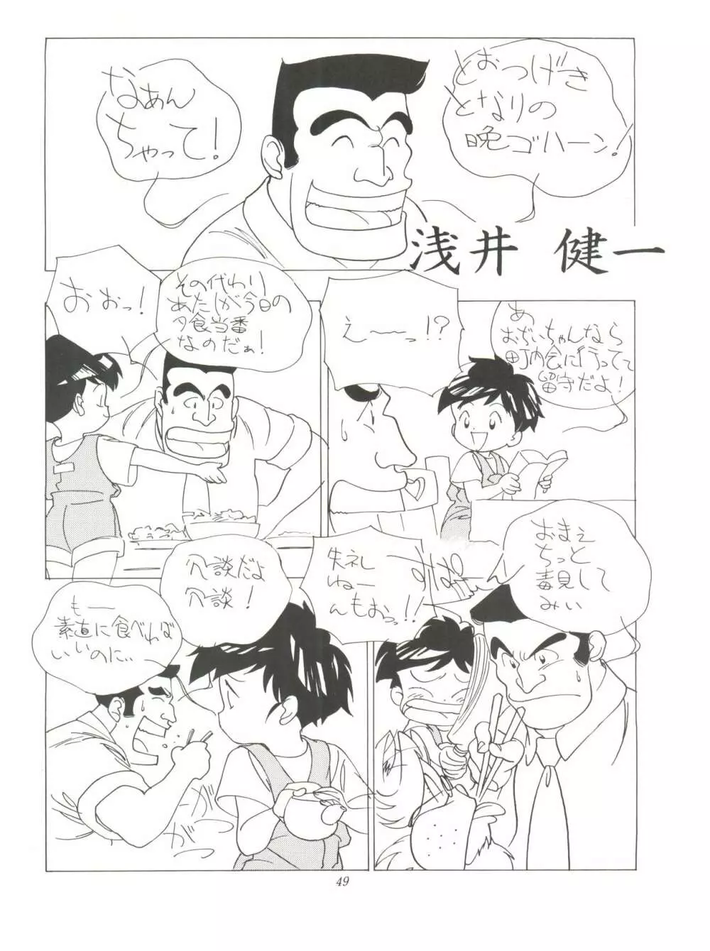 FLY! ISAMI!! - page53