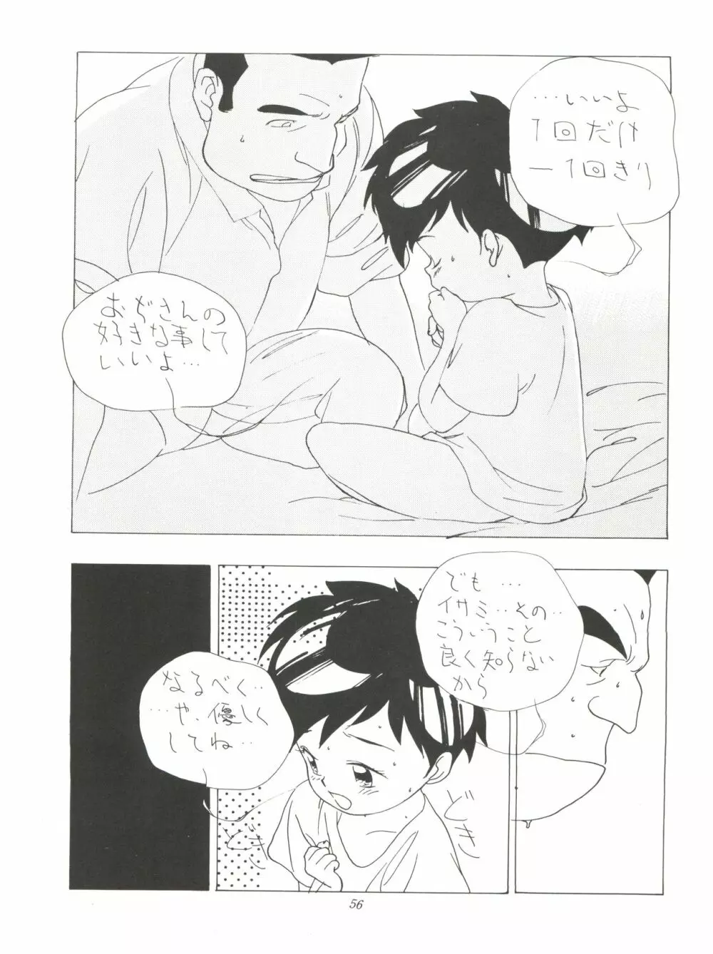 FLY! ISAMI!! - page60