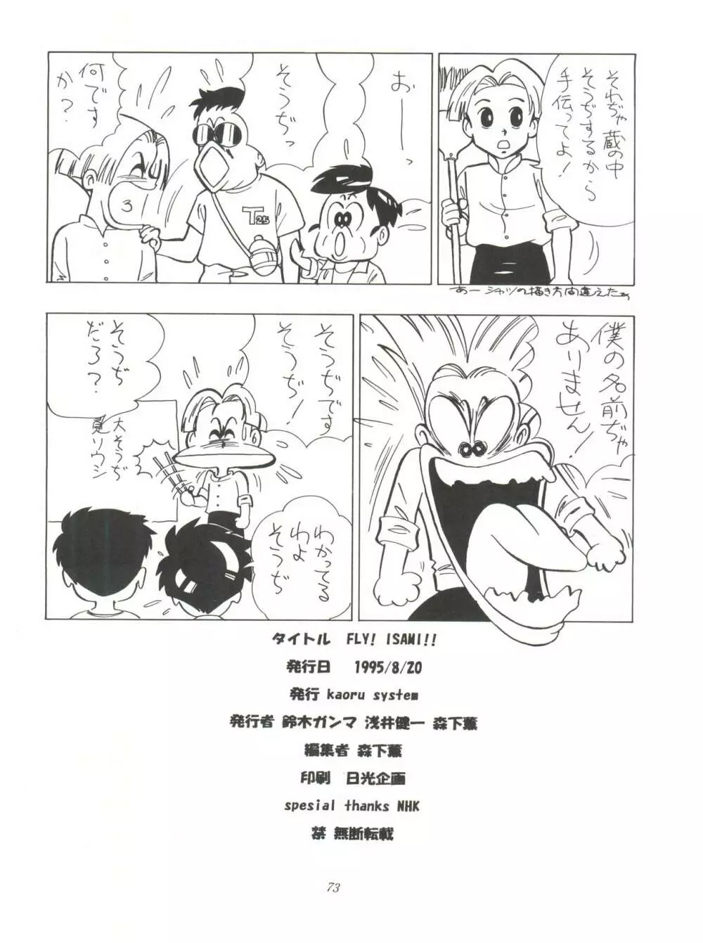 FLY! ISAMI!! - page77