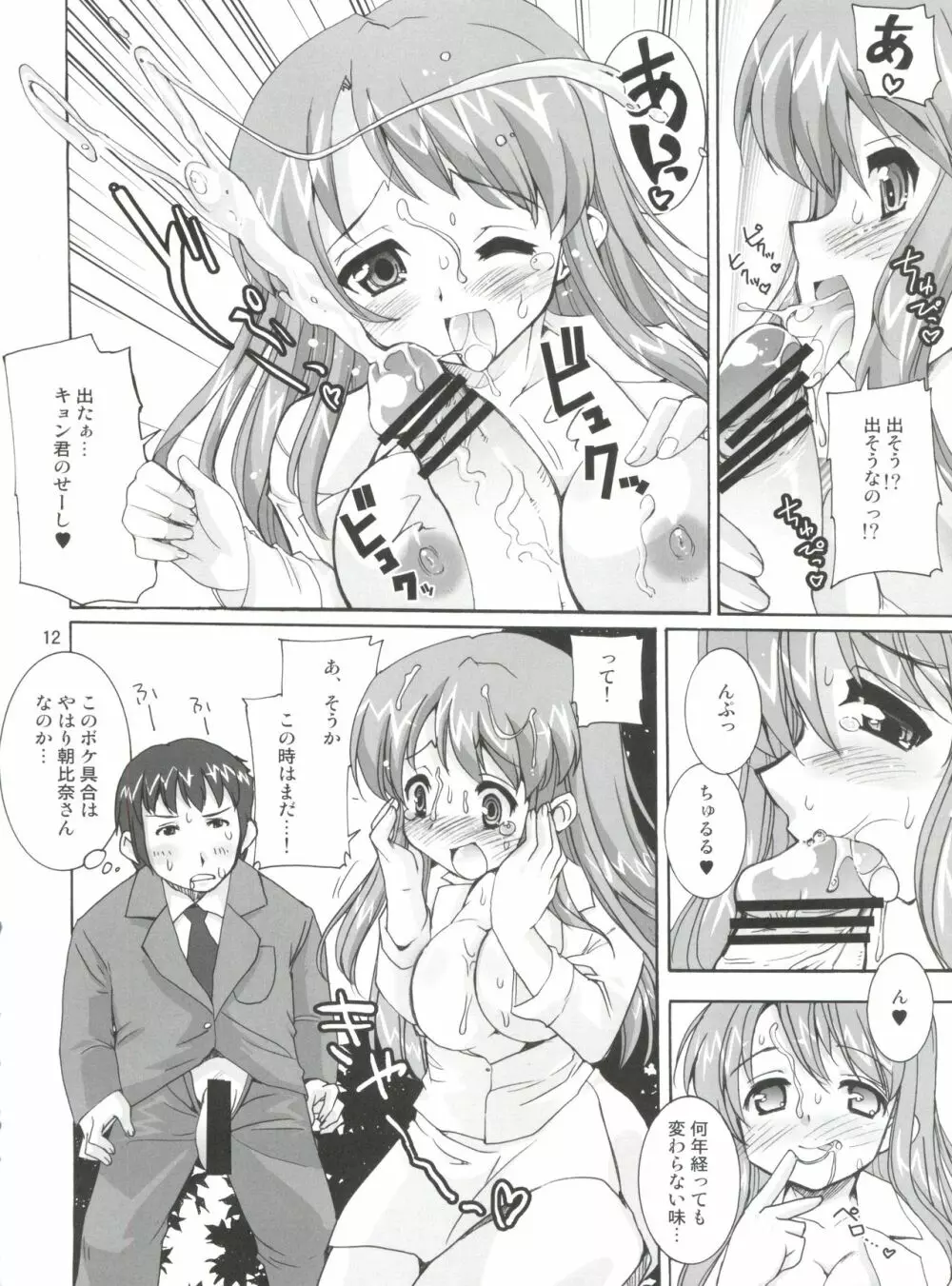 涼宮ハルヒの狂乱 - page11