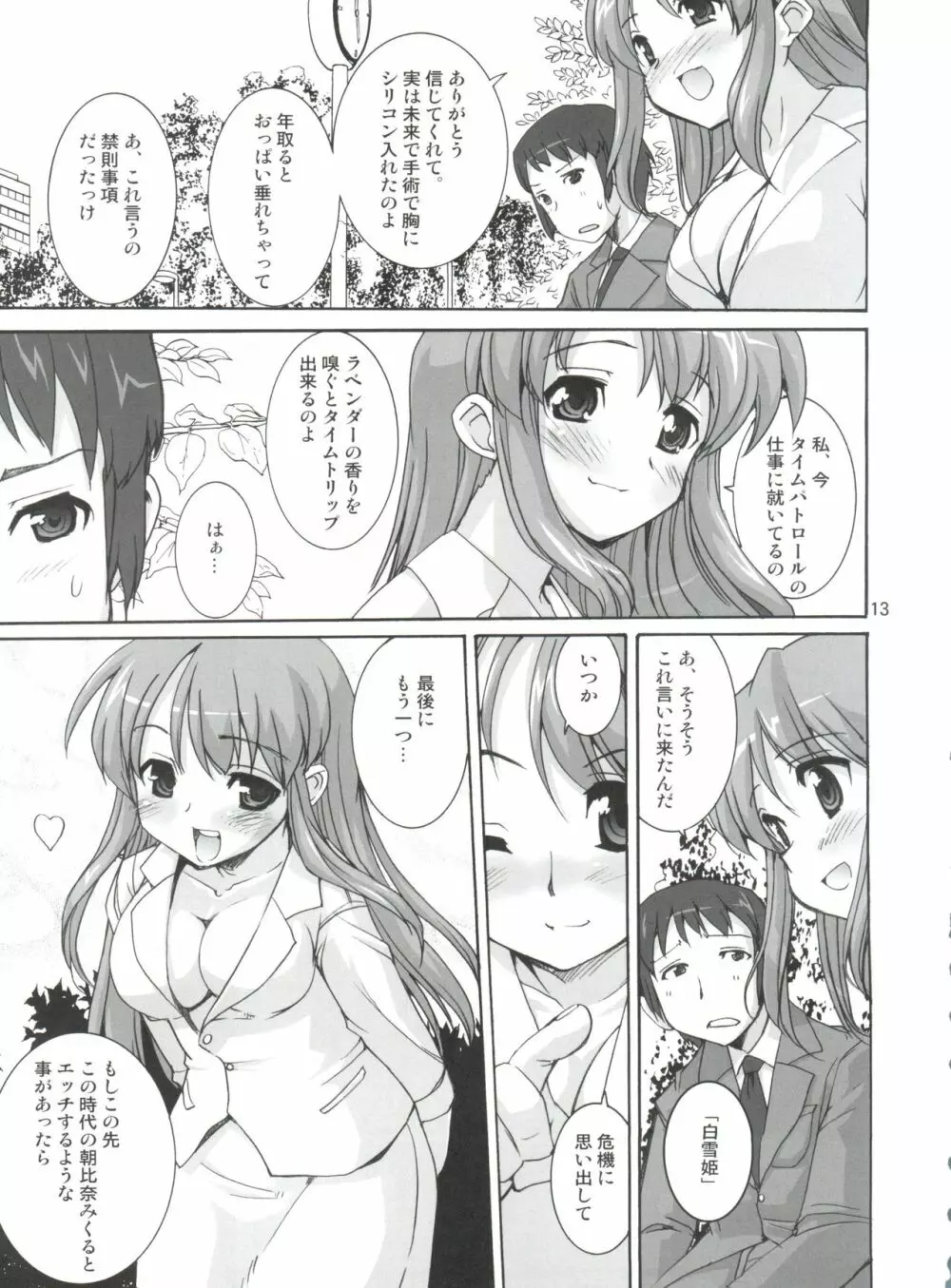 涼宮ハルヒの狂乱 - page12