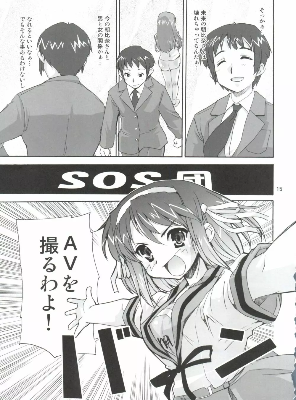 涼宮ハルヒの狂乱 - page14