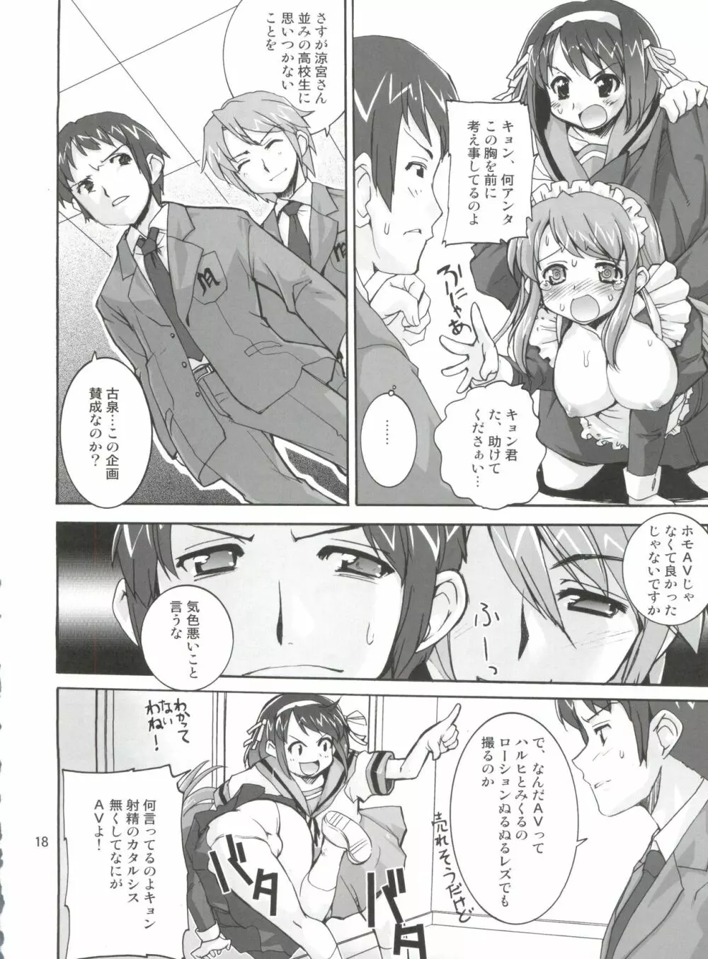 涼宮ハルヒの狂乱 - page17