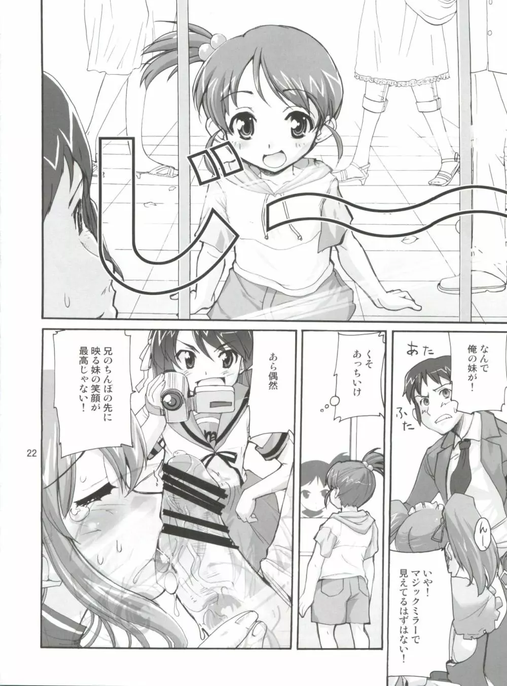 涼宮ハルヒの狂乱 - page21