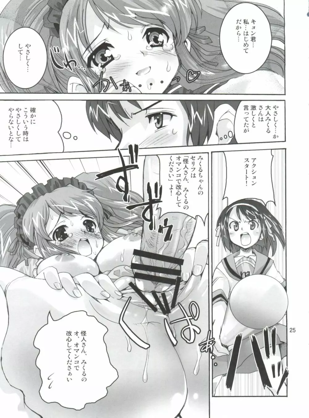 涼宮ハルヒの狂乱 - page24