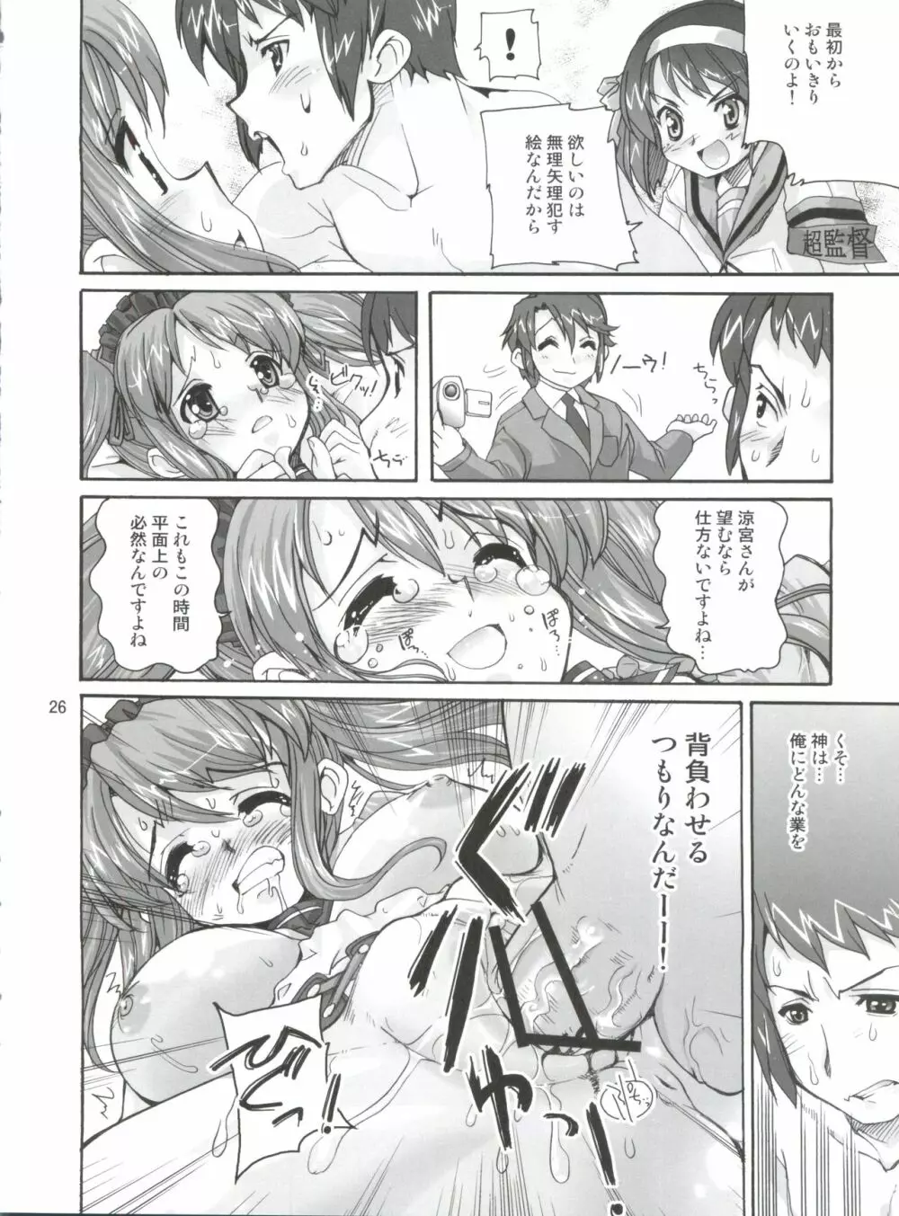 涼宮ハルヒの狂乱 - page25