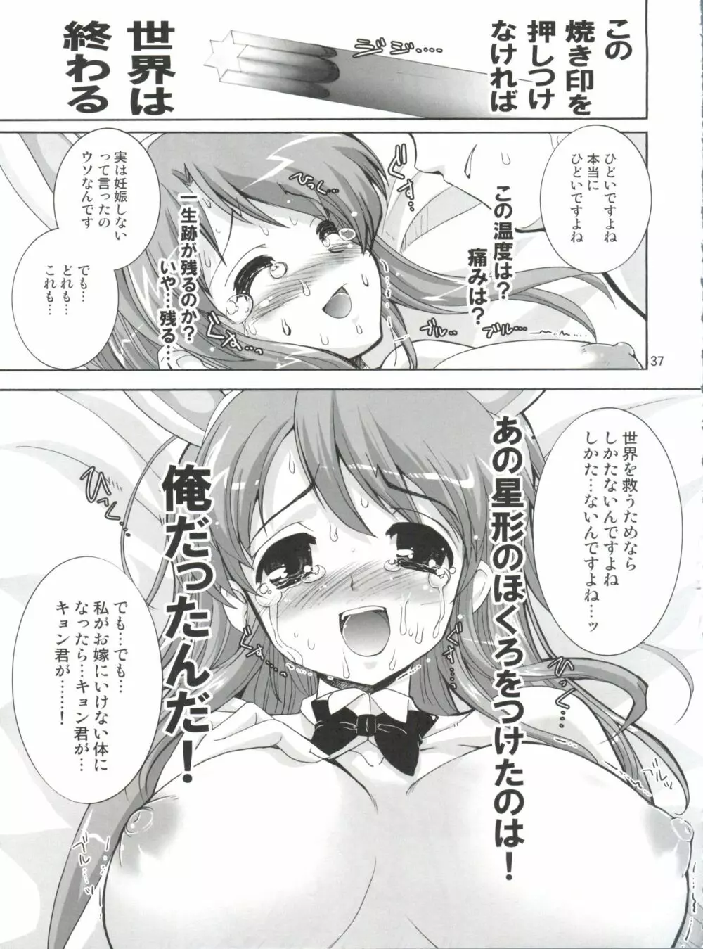 涼宮ハルヒの狂乱 - page36