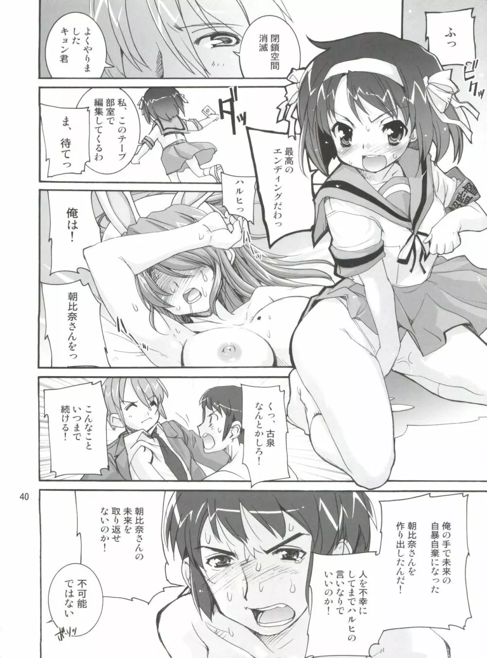 涼宮ハルヒの狂乱 - page39