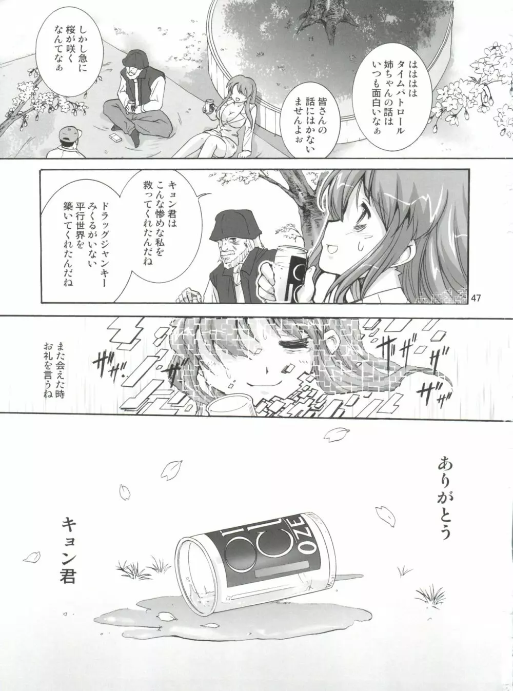 涼宮ハルヒの狂乱 - page46