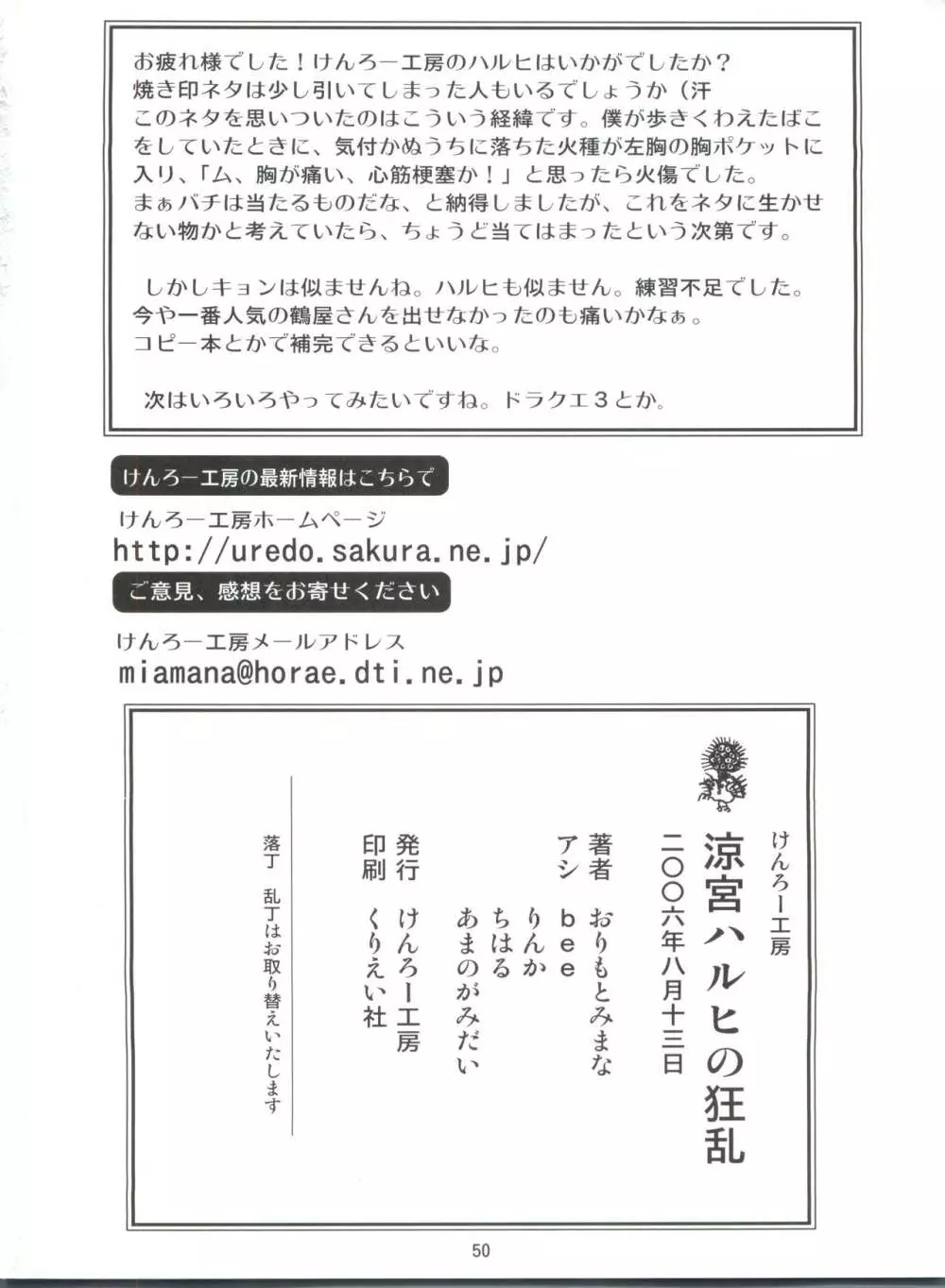 涼宮ハルヒの狂乱 - page49