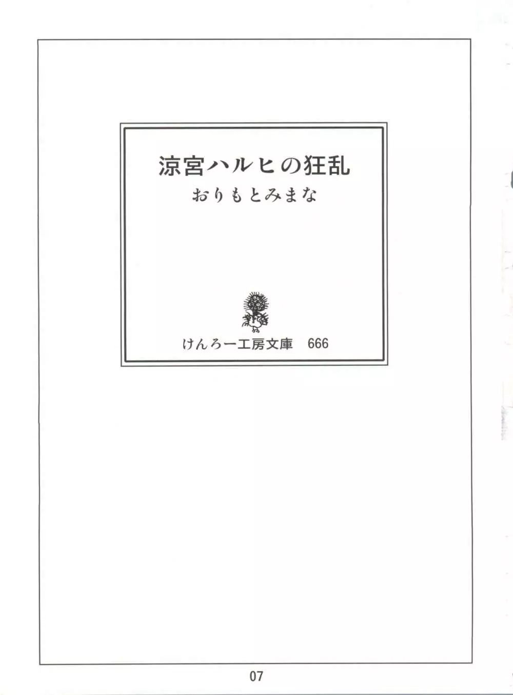 涼宮ハルヒの狂乱 - page6