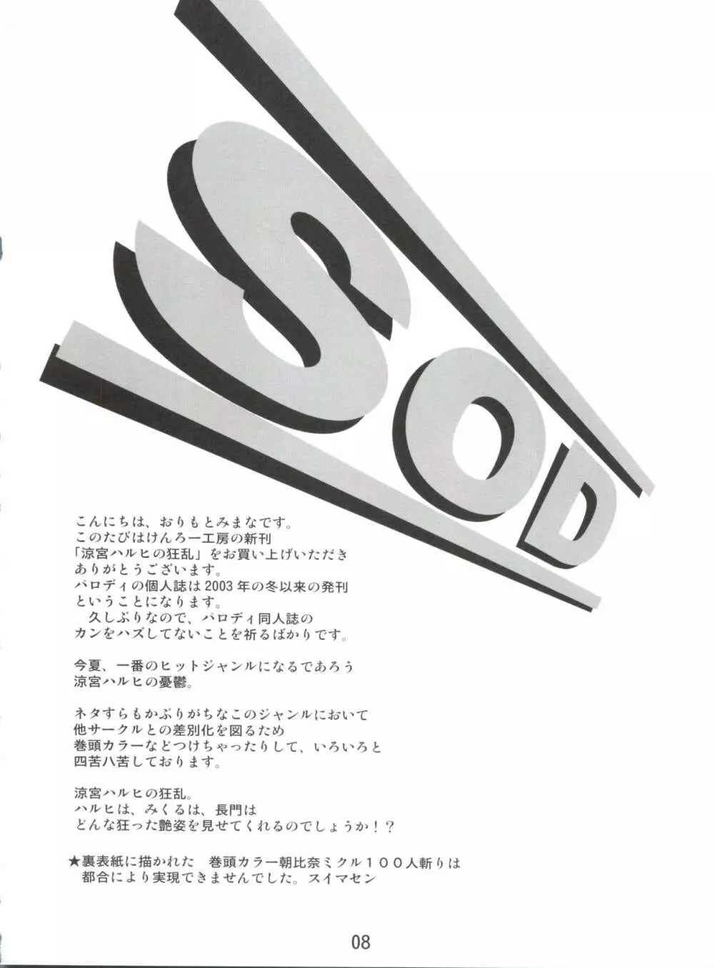涼宮ハルヒの狂乱 - page7