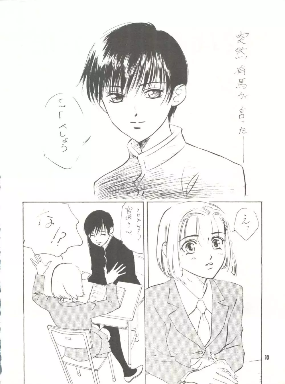 わんぱくアニメ Vol.9 カレ・カノ特集 彼女は・・・ - page12