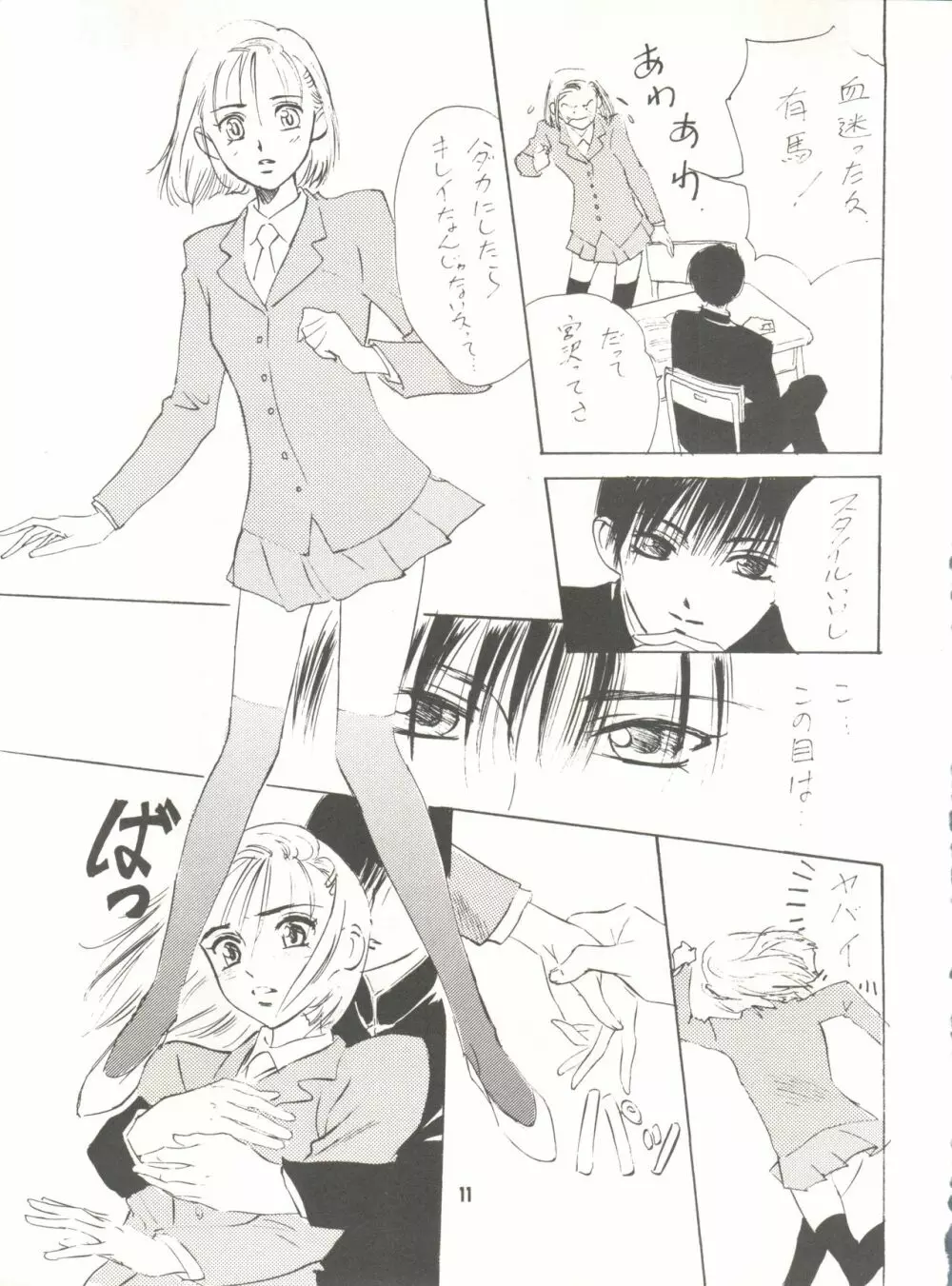 わんぱくアニメ Vol.9 カレ・カノ特集 彼女は・・・ - page13