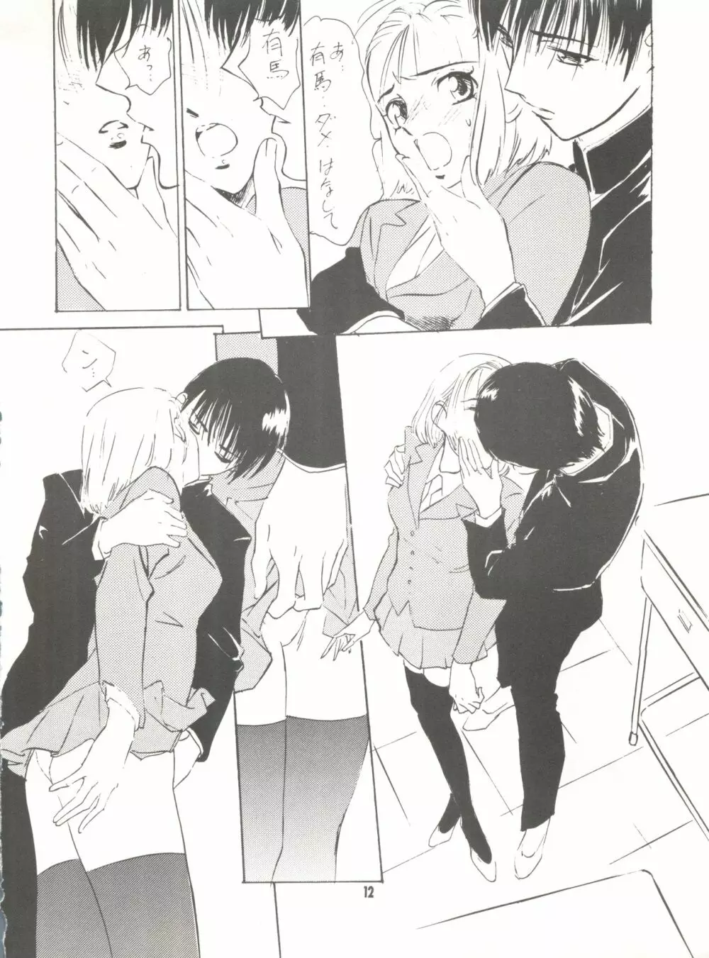 わんぱくアニメ Vol.9 カレ・カノ特集 彼女は・・・ - page14