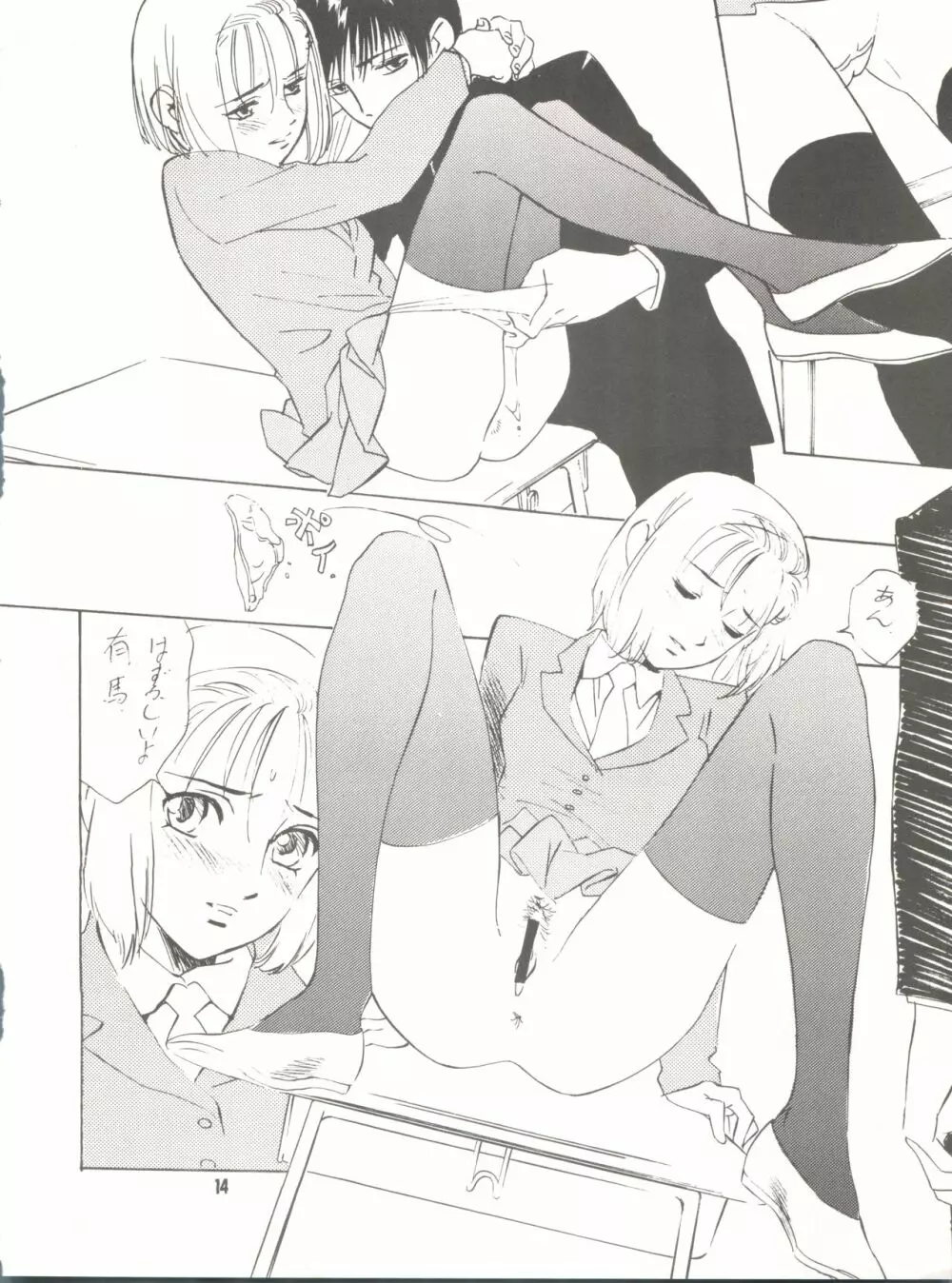 わんぱくアニメ Vol.9 カレ・カノ特集 彼女は・・・ - page16