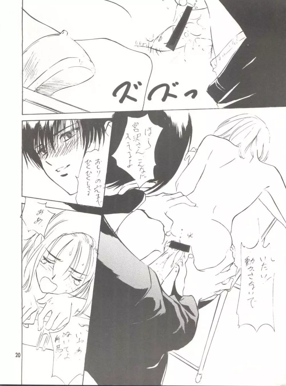 わんぱくアニメ Vol.9 カレ・カノ特集 彼女は・・・ - page22