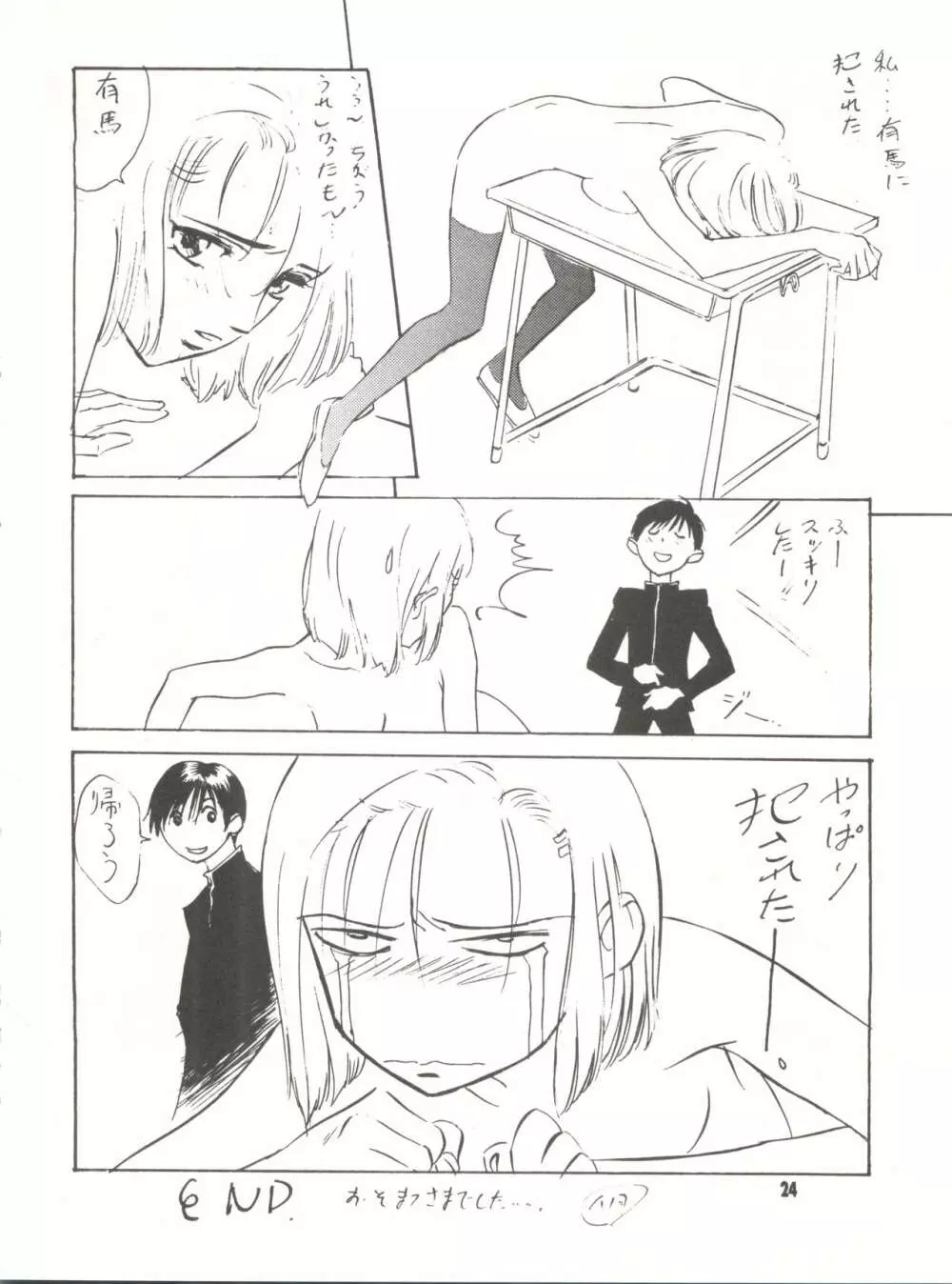 わんぱくアニメ Vol.9 カレ・カノ特集 彼女は・・・ - page26