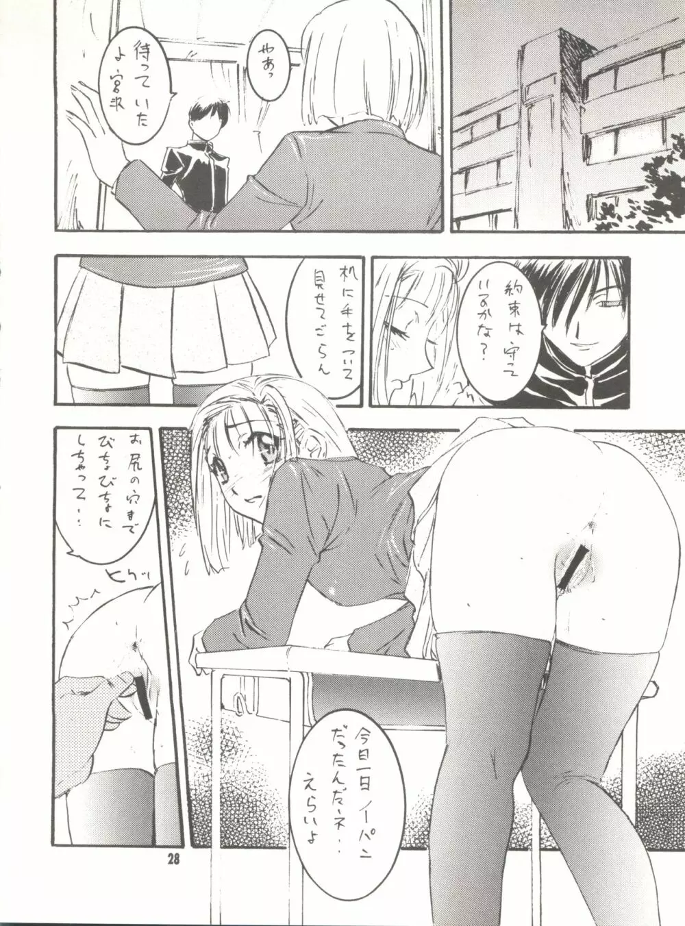 わんぱくアニメ Vol.9 カレ・カノ特集 彼女は・・・ - page30