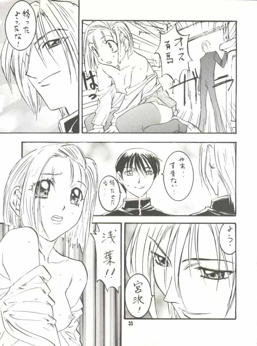 わんぱくアニメ Vol.9 カレ・カノ特集 彼女は・・・ - page37