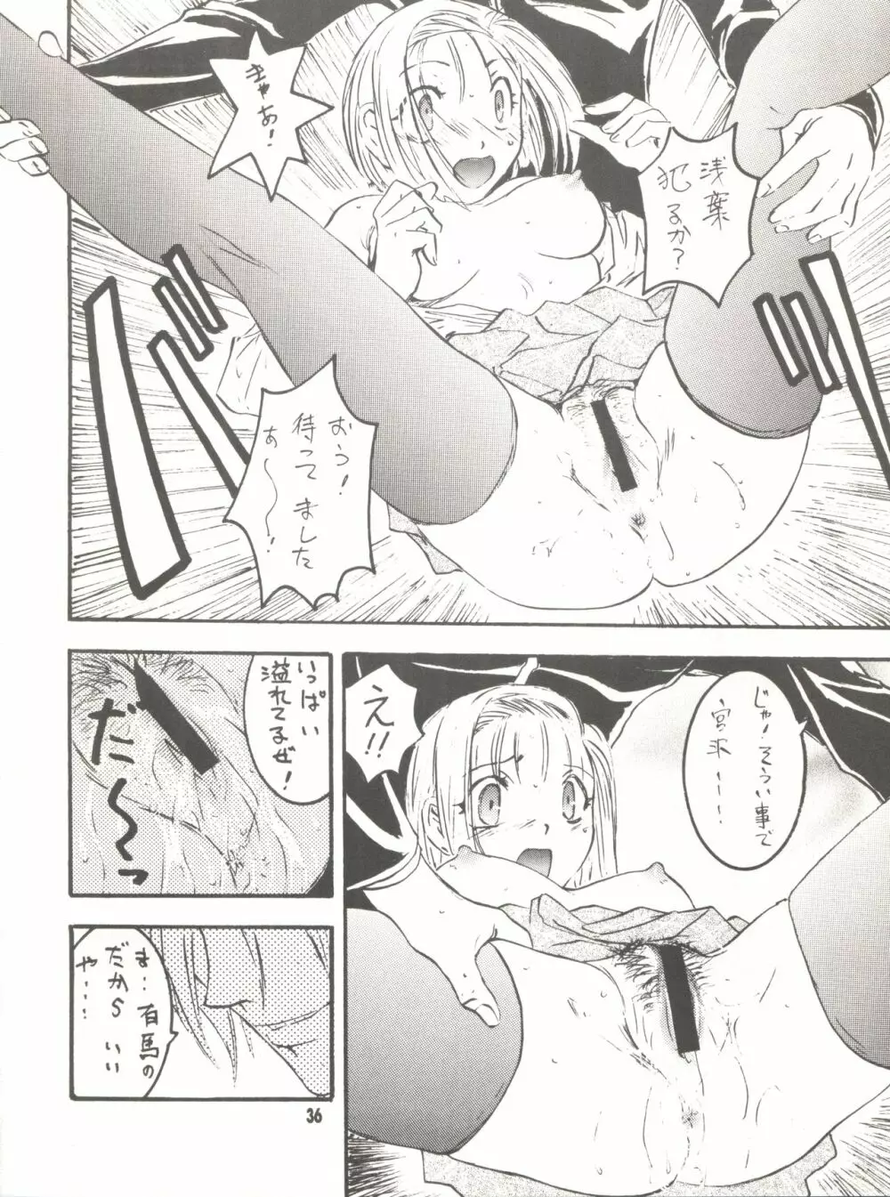 わんぱくアニメ Vol.9 カレ・カノ特集 彼女は・・・ - page38