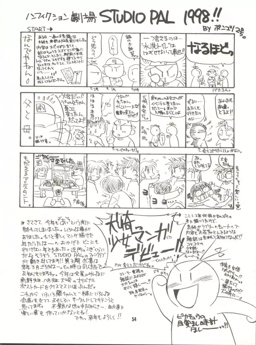 わんぱくアニメ Vol.9 カレ・カノ特集 彼女は・・・ - page56