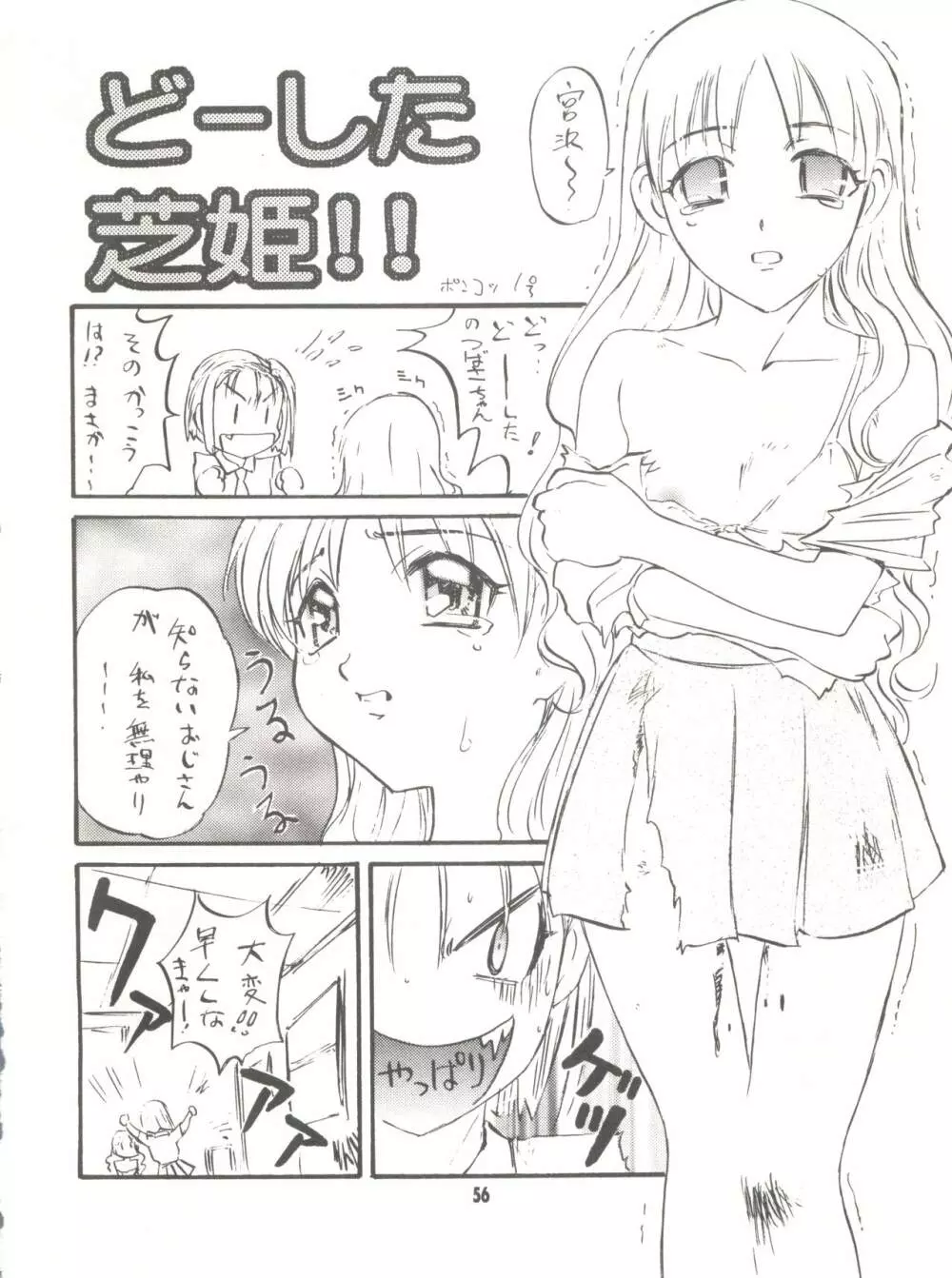 わんぱくアニメ Vol.9 カレ・カノ特集 彼女は・・・ - page58
