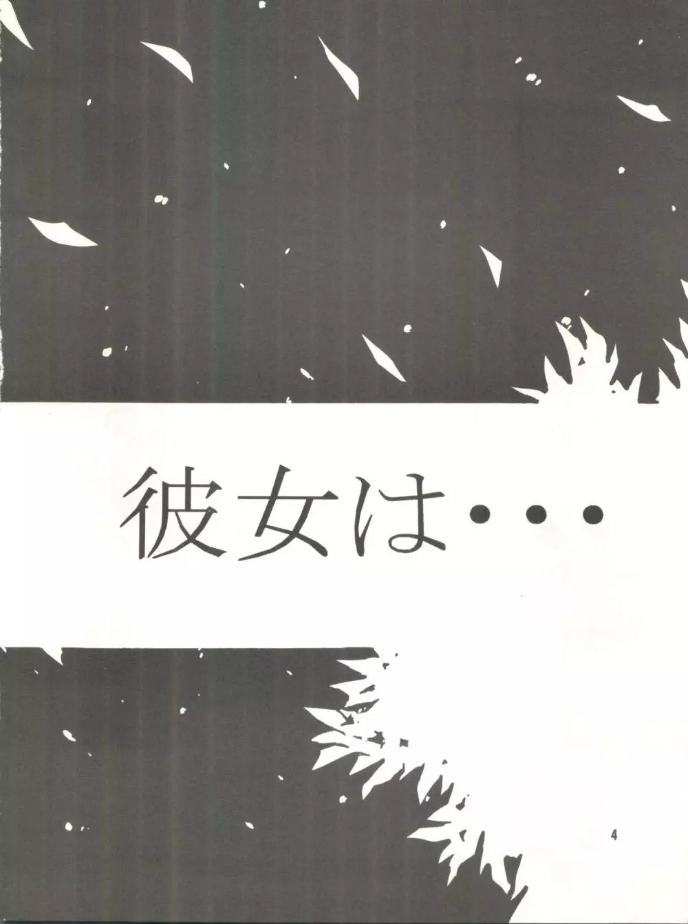 わんぱくアニメ Vol.9 カレ・カノ特集 彼女は・・・ - page6