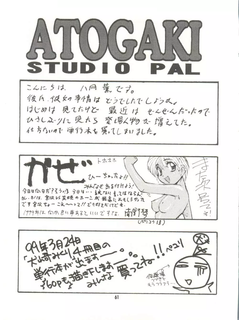 わんぱくアニメ Vol.9 カレ・カノ特集 彼女は・・・ - page63