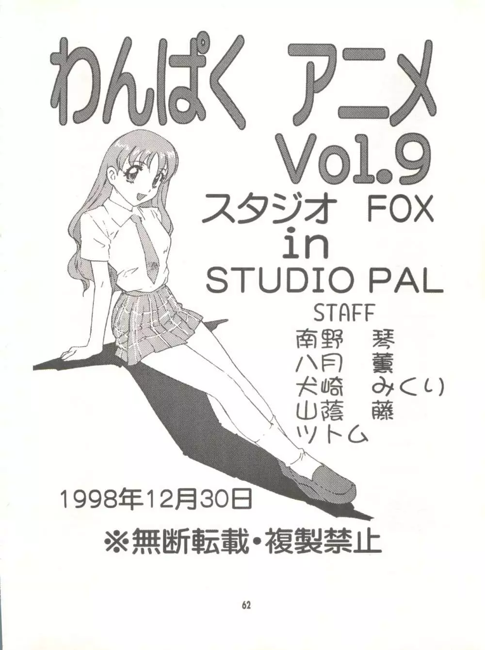 わんぱくアニメ Vol.9 カレ・カノ特集 彼女は・・・ - page64