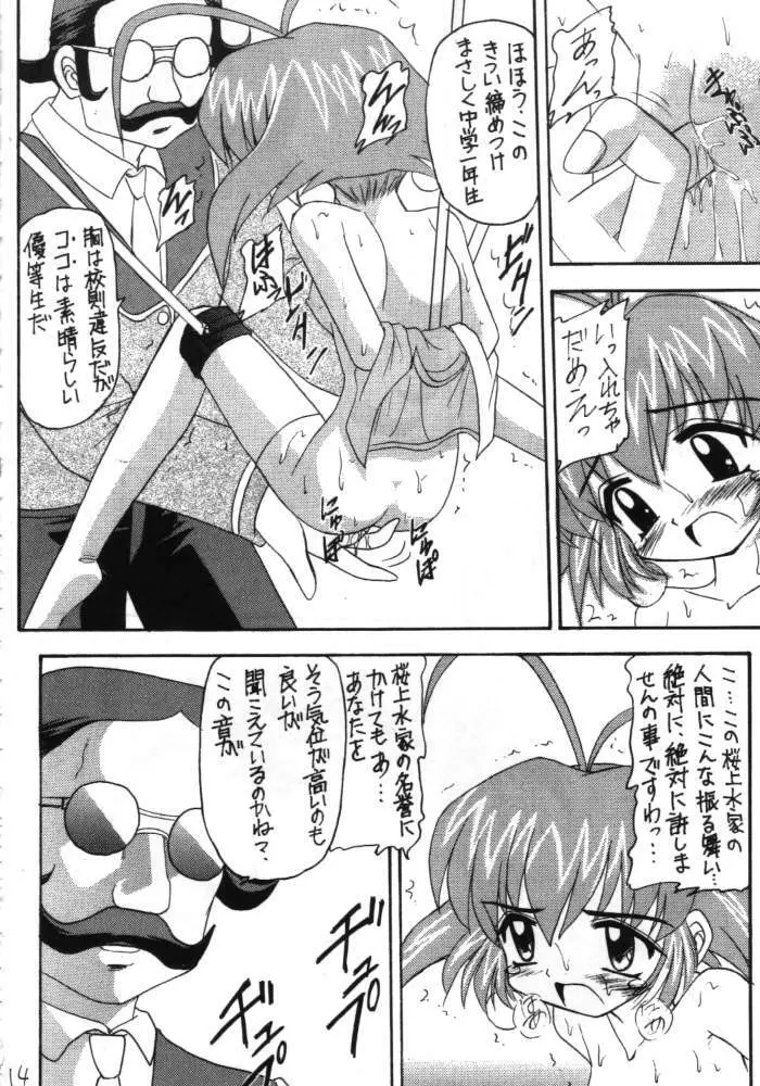 スズメがCHUN - page13