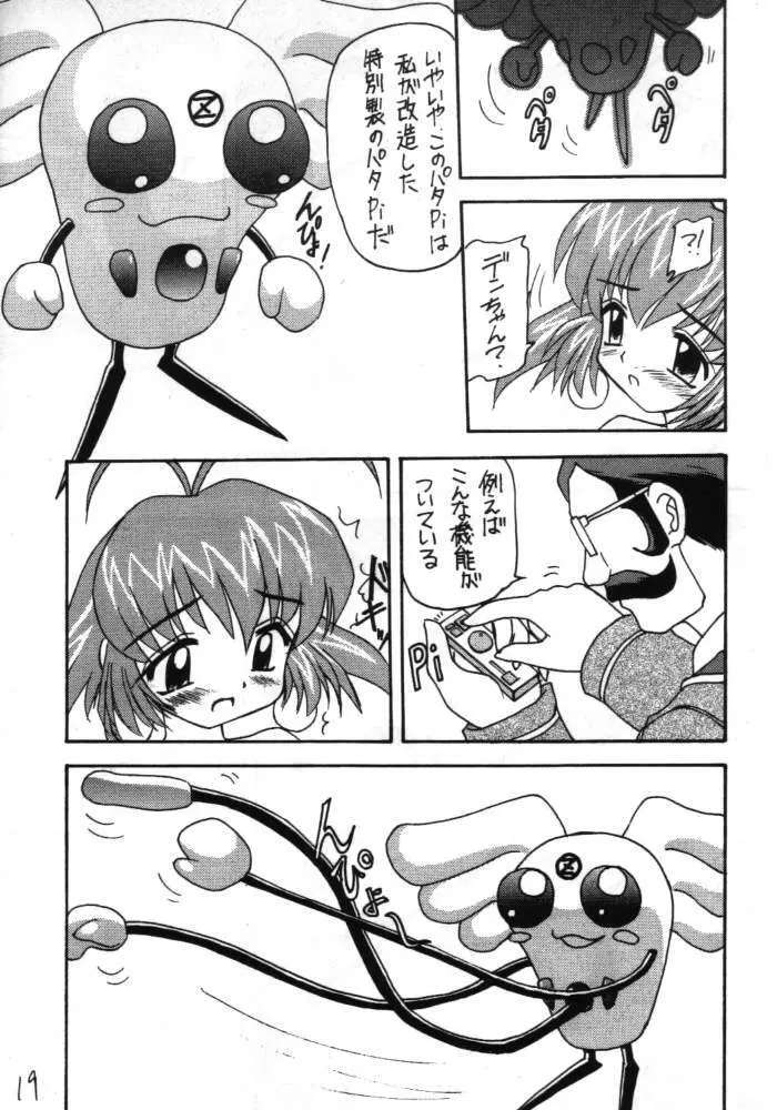 スズメがCHUN - page18