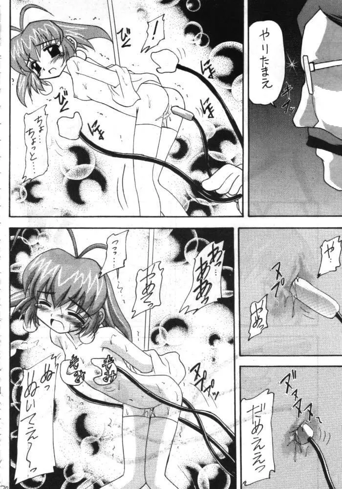 スズメがCHUN - page19