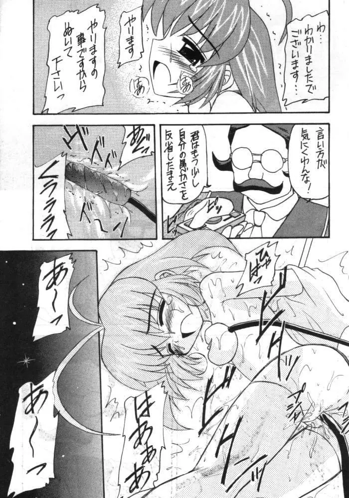 スズメがCHUN - page20