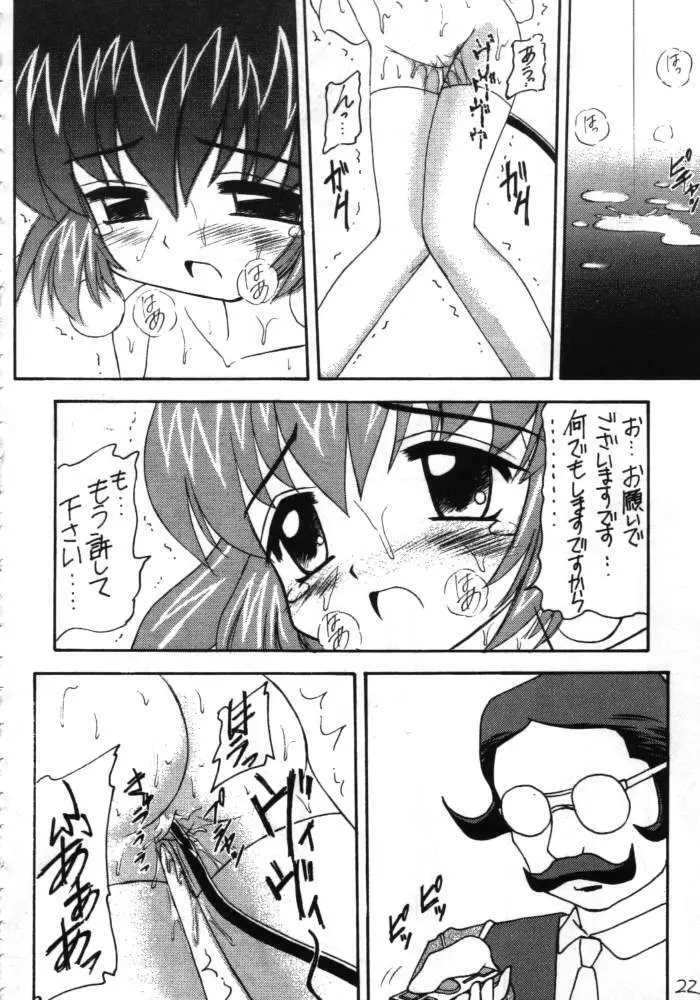 スズメがCHUN - page21