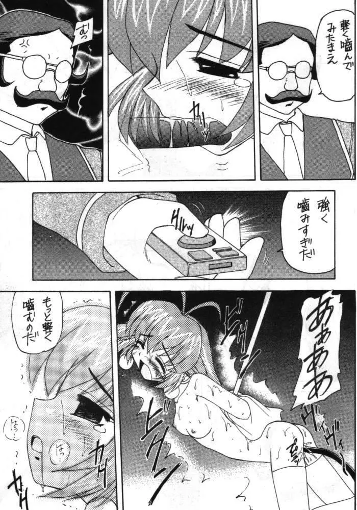 スズメがCHUN - page24