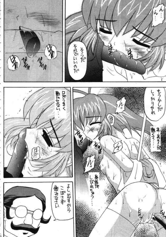スズメがCHUN - page25