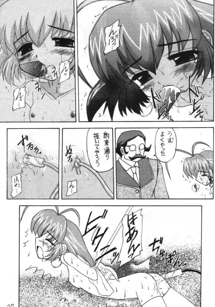 スズメがCHUN - page26