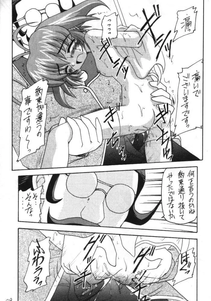 スズメがCHUN - page28