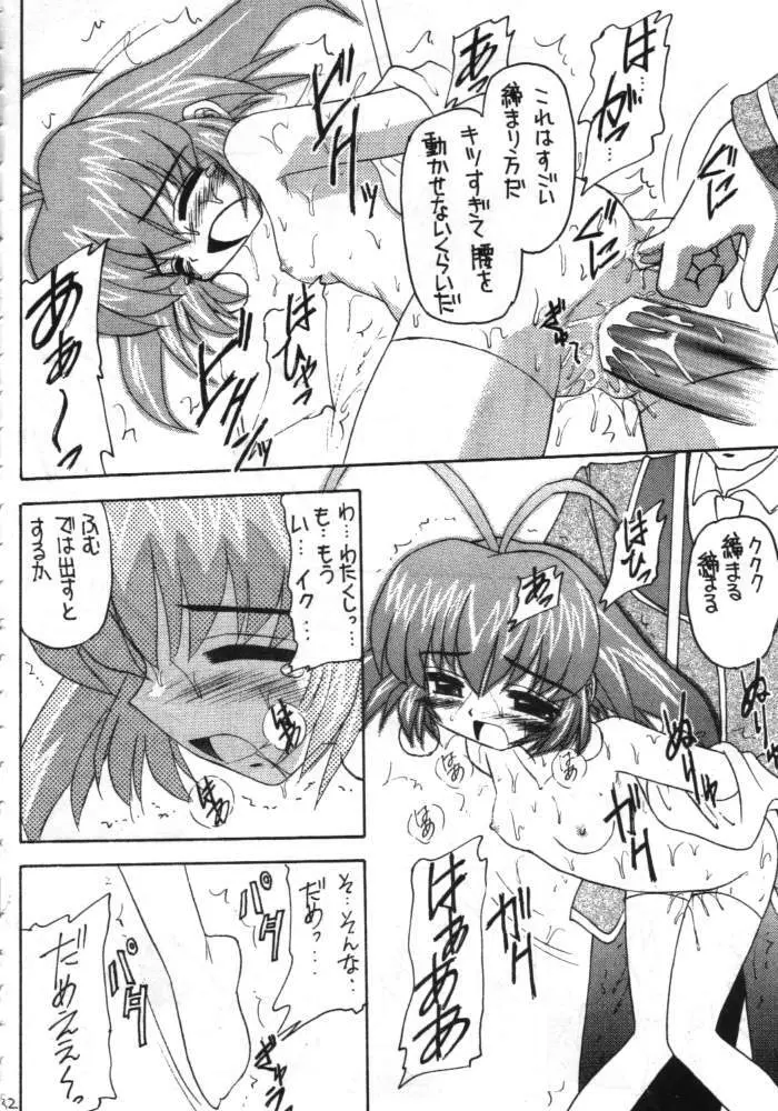 スズメがCHUN - page31