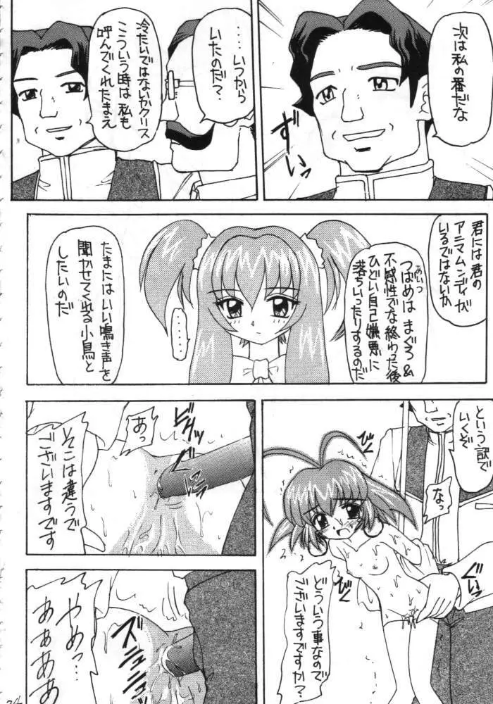 スズメがCHUN - page33