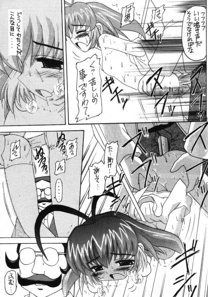 スズメがCHUN - page34