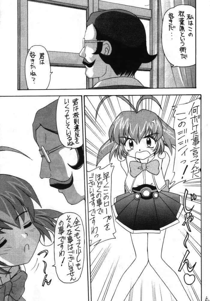 スズメがCHUN - page4