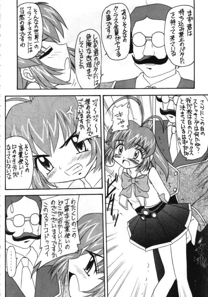スズメがCHUN - page5