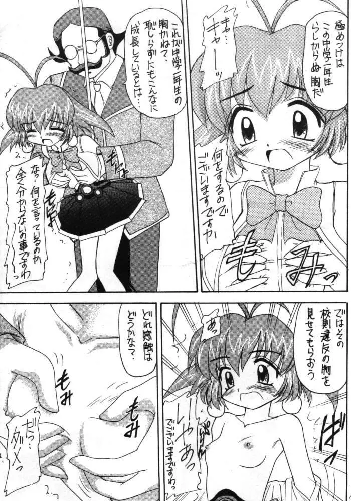スズメがCHUN - page6