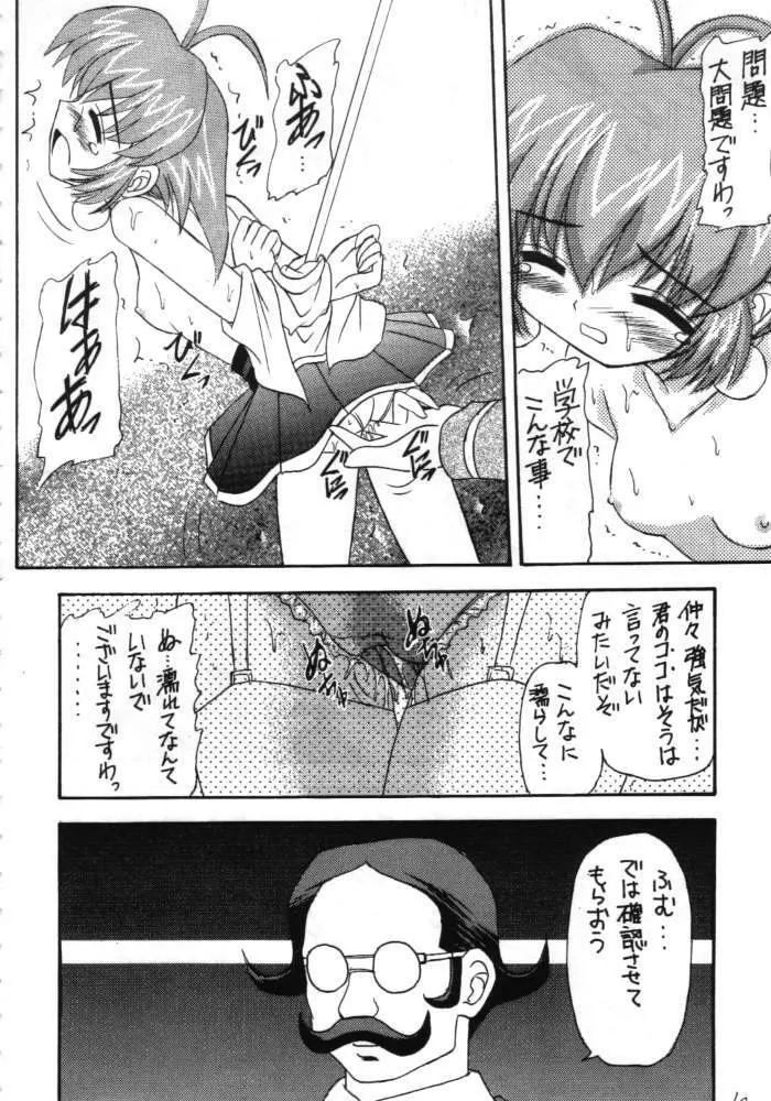 スズメがCHUN - page9