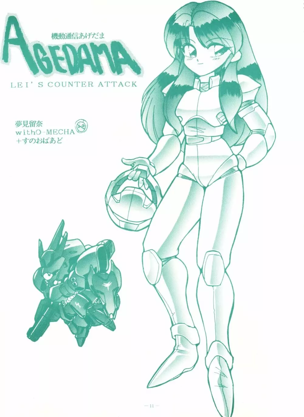 ゲンジ通信あげだまん 上ノ巻 - page10